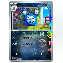 Poliwhirl pokeball 061/165 C SV2A 151 Pokemon TCG (??JAPANESE, REVERSE HOLO, NM) - Image 1