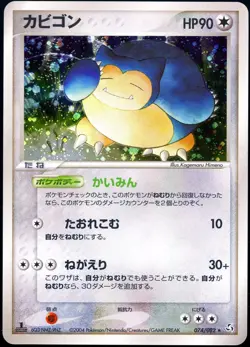 Pokemon 2004 Japanese Snorlax Holo Flight Of Legends 074/082 1st Edition - Image 1