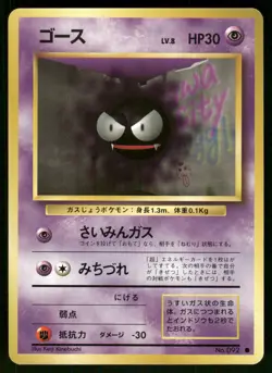 1996 Light Played Pokemon Gastly No. 092 Base Set Japanese - Image 1