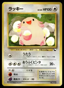 1998 Pokemon Japanese NO. 113 Chansey Light Play - Image 1