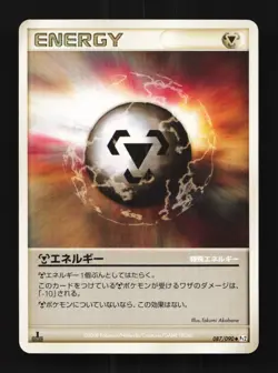 Metal Energy 087/090 1st ED LP Bonds to the End of Time Japanese Pokemon Card - Image 1