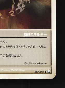 Metal Energy 087/090 1st ED LP Bonds to the End of Time Japanese Pokemon Card - Image 3