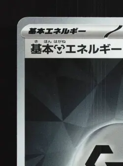Basic Metal Energy 182/SV-P NM Scarlet & Violet Promos Japanese Pokemon Card TCG - Image 4