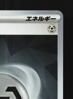Basic Metal Energy 182/SV-P NM Scarlet & Violet Promos Japanese Pokemon Card TCG - Image 5