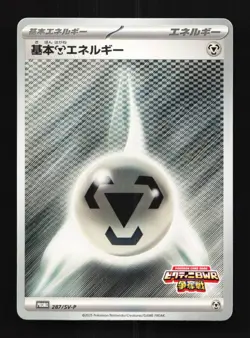 Metal Energy 287/SV-P NM Scarlet & Violet Promos Japanese Pokemon Card TCG - Image 1