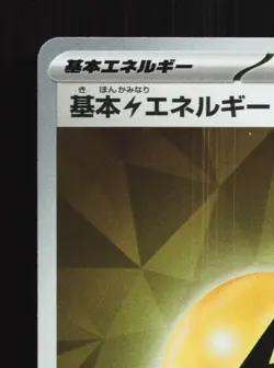 Basic Lightning Energy 178/SV-P NM Scarlet & Violet Promos Japanese Pokemon Card - Image 4