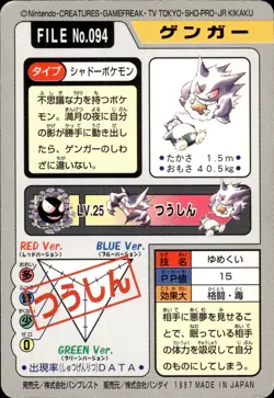 Gengar Carddass 1997 Vintage Pokemon Pocket Monsters Vending Card B26 LP - Image 2