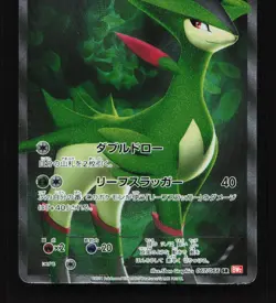Virizion 067/066 1st ED BW2 Red Collection Japanese Pokemon Card TCG - Image 1