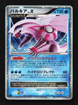 Palkia LV.X No. 045 MP Shining Darkness Japanese Pokemon Card TCG - Image 1