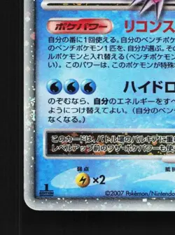 Palkia LV.X No. 045 MP Shining Darkness Japanese Pokemon Card TCG - Image 2