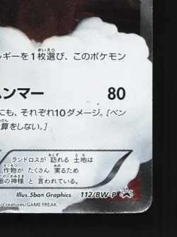 Landorus 112/BW-P HP Black & White Promos Japanese Pokemon Card TCG - Image 3
