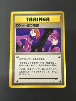 Pokemon Card Japanese Team Rocket’s Evil Deeds Old Back Trainer Vintage EX - Image 1