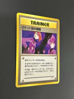 Pokemon Card Japanese Team Rocket’s Evil Deeds Old Back Trainer Vintage EX - Image 2