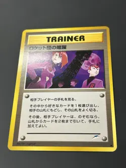 Pokemon Card Japanese Team Rocket’s Evil Deeds Old Back Trainer Vintage EX - Image 4