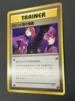 Pokemon Card Japanese Team Rocket’s Evil Deeds Old Back Trainer Vintage EX - Image 5