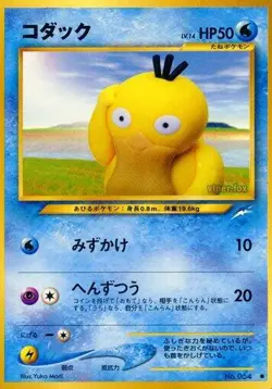 Psyduck Neo Destiny Darkness, and to Light... Japanese Pokemon Card - Image 1
