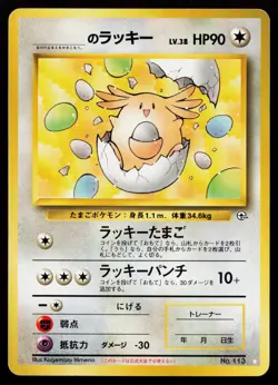 ______'s Chansey 113 Ultra Rare Gym Challenge Pokemon Card - Image 1