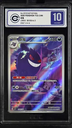 CCIC 10 Gem Mint 2025 Pokemon Gengar Chinese Exclusive Gem Pack Vol.3 03 07/07 - Image 1
