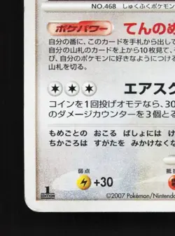 Togekiss DPBP#204 1st ED HP Dawn Dash Japanese Pokemon Card TCG - Image 2