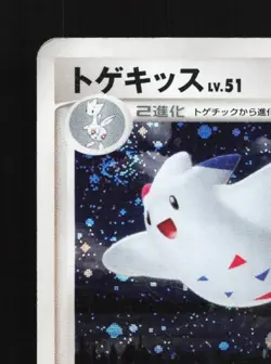 Togekiss DPBP#204 1st ED HP Dawn Dash Japanese Pokemon Card TCG - Image 4