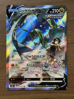 Rayquaza V 076/067 SR s7R Blue Sky Stream 2021 Alt Art Japanese Pokemon Card 8 - Image 1
