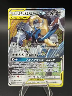 Lucario & Melmetal GX 083/173 Tag Team GX Pokemon Card TCG NM US - Image 1