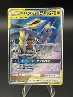[NM] Garchomp & Giratina GX Pokemon Card TCG Japanese 032/054 US Seller - Image 1