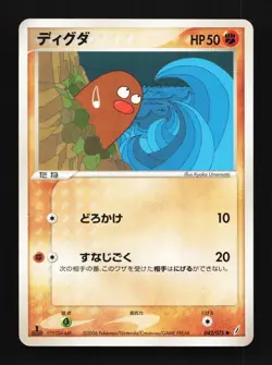 Diglett 042/075 Miracle Crystal Japanese Pokemon Card TCG - Image 1