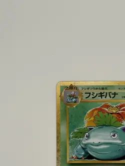 Venusaur 003/032 Pokemon Card TCG Unlimited Holo (Japanese) - Near Mint - Image 2