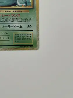 Venusaur 003/032 Pokemon Card TCG Unlimited Holo (Japanese) - Near Mint - Image 4