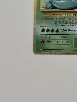 Venusaur 003/032 Pokemon Card TCG Unlimited Holo (Japanese) - Near Mint - Image 5