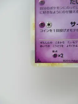 Espeon 024/080 Japanese Pokemon Card Good Condition - Image 4