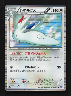 Togekiss 058/070 NM Plasma Gale Japanese Pokemon Card TCG - Image 1