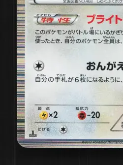 Togekiss 058/070 NM Plasma Gale Japanese Pokemon Card TCG - Image 2