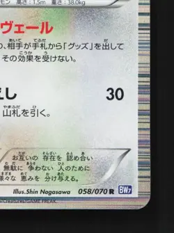 Togekiss 058/070 NM Plasma Gale Japanese Pokemon Card TCG - Image 3