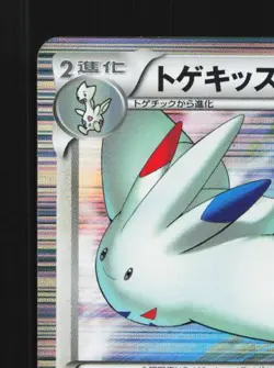 Togekiss 058/070 NM Plasma Gale Japanese Pokemon Card TCG - Image 4