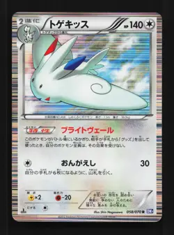 Togekiss 058/070 NM Plasma Gale Japanese Pokemon Card TCG - Image 1