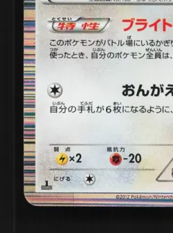 Togekiss 058/070 NM Plasma Gale Japanese Pokemon Card TCG - Image 2