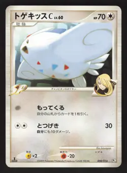 Togekiss C 008/016 Japanese,1st Edition Pokemon Garchomp C Half Deck - Image 1