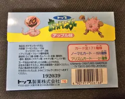 Sealed Japanese Pokemon 1997 Southern Island Topsun VS Battle Gum Booster Pack - Image 2