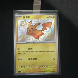 Chinese Pikachu 07 06/09 Horizons Gem Pack Baby Shiny Holo Rare Pokemon 2025 NM - Image 1