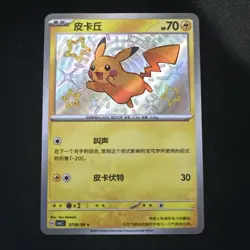 Chinese Pikachu 07 06/09 Horizons Gem Pack Baby Shiny Holo Rare Pokemon 2025 NM - Image 2