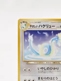 Pokemon card Light Dragonair No.148 Non holo Old Back Neo Destiny 2001 Japanese - Image 3