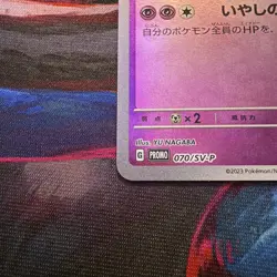 Sylveon 070/SV-P Yu Nagaba Promo - Pokemon Card Japanese Scarlet & Violet - Image 3