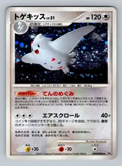 Pokemon Card Japanese - Togekiss DPBP#204 - DP4 - Holo - Image 1