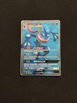 Pokemon TCG S-Chinese Card CSM1cC-172/151 Sun&Moon Greninja-GX SR Holo Mint New - Image 1