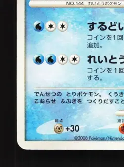 Articuno 003/015 HP Piplup Half Deck Japanese Pokemon Card TCG - Image 2