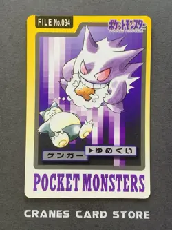 [LP] Pokemon Carddass Card Gengar No. 094 BANDAI 1997 Nintendo Japanese - Image 1