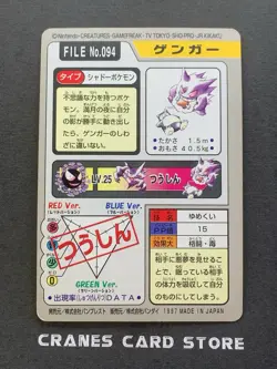 [LP] Pokemon Carddass Card Gengar No. 094 BANDAI 1997 Nintendo Japanese - Image 2