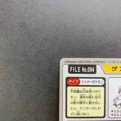[LP] Pokemon Carddass Card Gengar No. 094 BANDAI 1997 Nintendo Japanese - Image 3